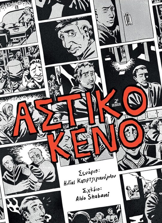 Αστικό Κενό