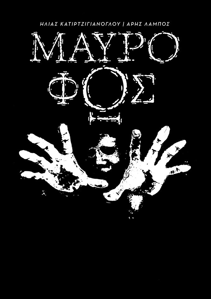Μαύρο Φως